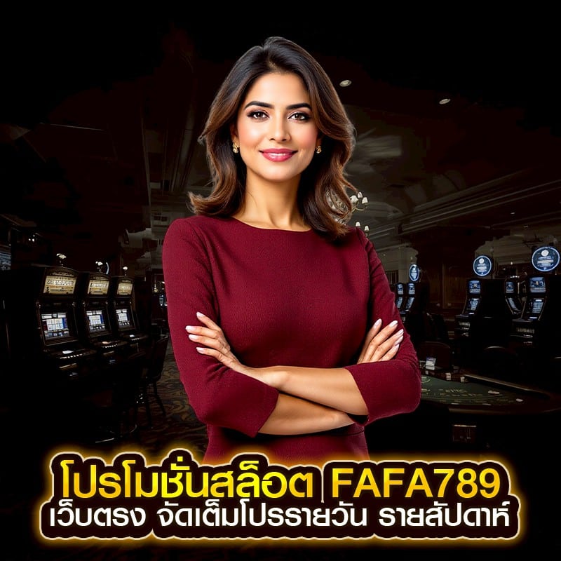 โปรโมชั่นสล็อต