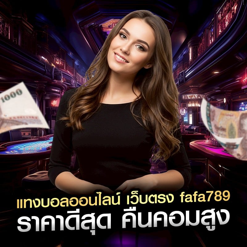 แทงบอลออนไลน์